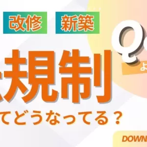 法規制のサムネイル